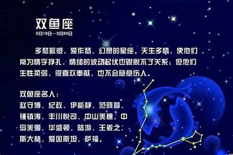 3月18号是什么星座|双鱼座（占星学术语）